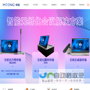 网站首页-广州美聪视听设备有限公司