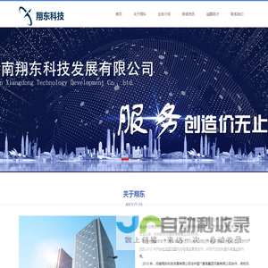 翔东科技——全球物联网网络服务提供商