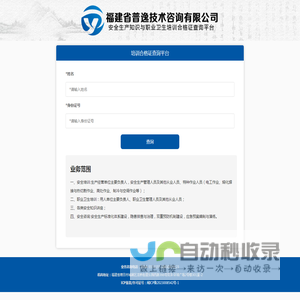 福建省普逸技术咨询有限公司合格合格证查询平台