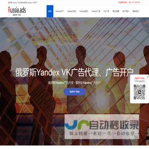 Yandex广告开户,VK广告开户,俄罗斯推广,俄罗斯广告,Yandex广告代理_Yandex广告网_Yandex广告网