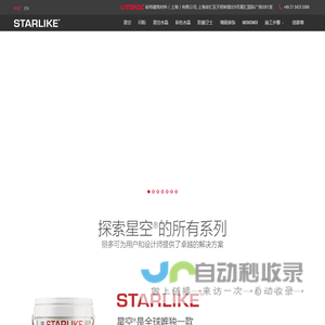 星空®EVO Starlike ®EVO 砾特建筑材料（上海）有限公司 | 星空® Starlike