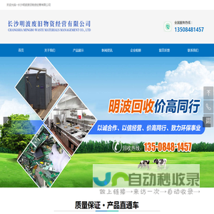 首页-长沙明波废旧物资经营有限公司