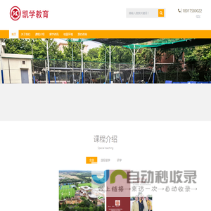 上海凯学教育