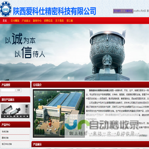 陕西爱科仕精密科技有限公司