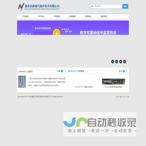 重庆洪深现代视声技术有限公司