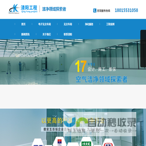 电子无尘车间-净化工程公司-半导体洁净厂装修房设计施工-苏州