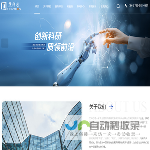 自动化检测系统-智能检测系统-设备自动化-艾科芯（深圳）智能科技有限公司