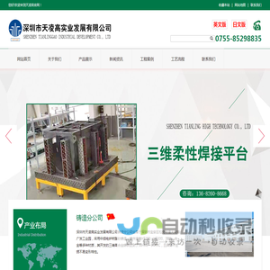 三维柔性焊接平台,焊接工作台,三维焊接工作台,焊接工装平台,柔性工装平台_深圳市天凌高实业发展有限公司