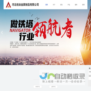 河北柏焱金属制品有限公司欢迎您的访问！