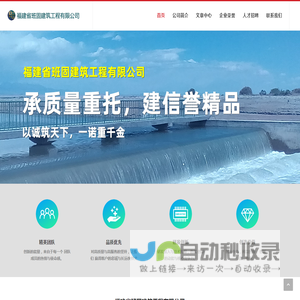 福建省班固建筑工程有限公司 - Powered by DouPHP