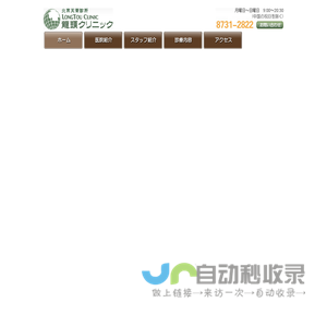 龍頭クリニック