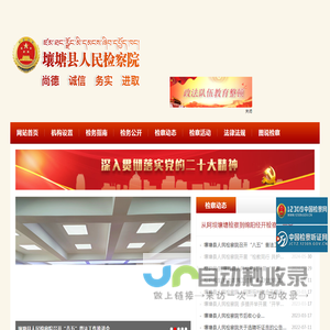 壤塘县人民检察院