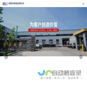 大倾角输送带_钢丝绳输送带_耐高温输送带_输送带_威海荣华胶带股份有限公司