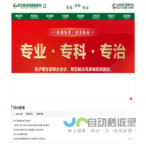 武汉耳鼻喉科哪个医院好_武汉首佳耳鼻喉医院_武汉耳鼻喉专科医院
