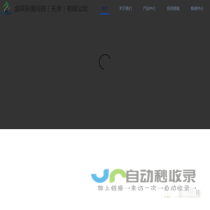 金碳环境科技（天津）有限公司