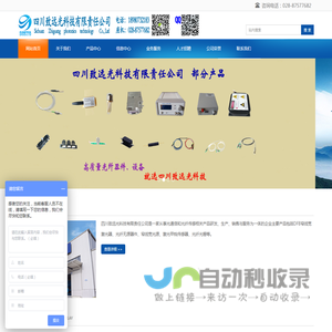 四川致远光科技有限责任公司