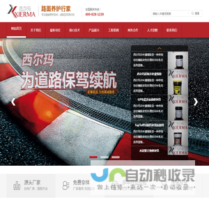 江苏西尔玛道路环保材料有限公司-江苏西尔玛道路环保材料有限公司