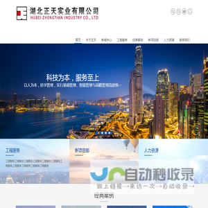 湖北正天实业有限公司-湖北正天实业有限公司
