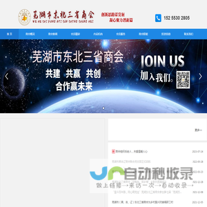首页-芜湖市东北三省商会
