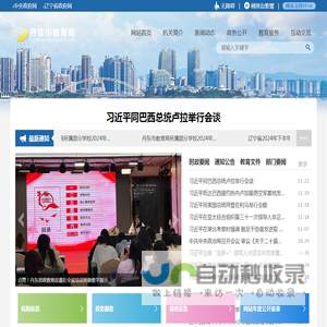 丹东市教育局