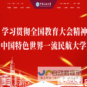 中国民航大学