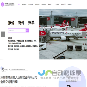 中港报关运输-中港食品运输公司-香港电商集运-深圳市神州秦人运输实业有限公司