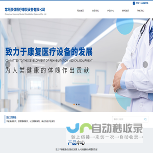 常州豪盛医疗康复设备有限公司