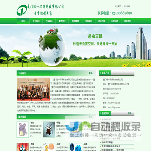 厦门绿一环保科技有限公司