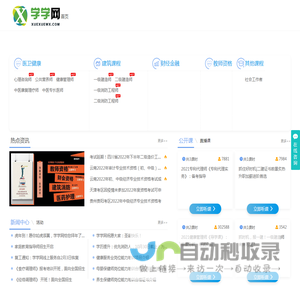 综合职业教育考试报名培训 - 学学网