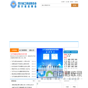 四川省工商业联合会||四川省工商联