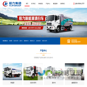 程力专用汽车股份有限公司销售十七分公司 —— 销售官网