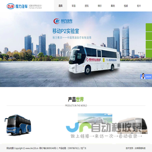 程力汽车集团股份有限公司
