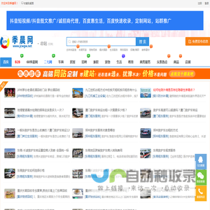 季晨网-分类信息网_免费发布分类信息_生活服务