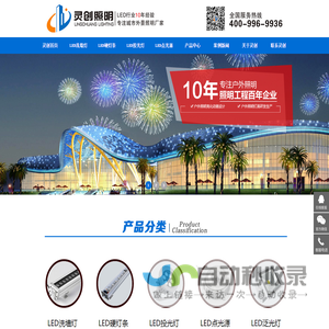 LED点光源|LED洗墙灯|LED投光灯|LED护栏管厂家-广东灵创照明