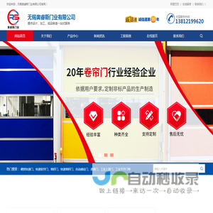 无锡奥睿斯门业有限公司，快速堆积门，快速卷帘门，防火卷帘门