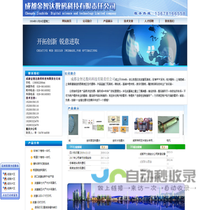 [ 成都金智达数码科技有限责任公司 ]