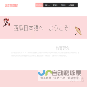 西瓜日语简介
