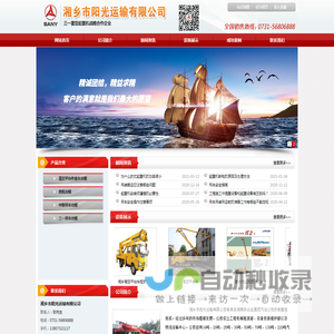 湖南吊车出租|湘乡吊车出租|湘潭吊车出租|长沙吊车租赁|株洲随车吊出租|娄底大型吊装设备|韶山起重机__湘乡市阳光运输有限公司