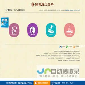 深圳康远诊所【官方网站】