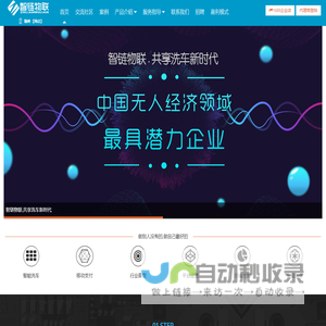 智链物联科技集团-商用自助洗车机-全自动洗车机,共享洗车新时代|湖北智链物联科技有限公司