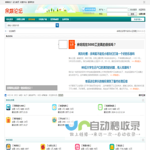 余姚论坛_余姚生活网_余姚人气社区_宁波网联网络有限公司 -  Powered by Discuz!