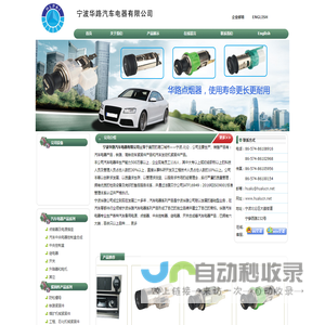 汽车中央电器控制盒|继电器|点烟器|开关 - 宁波华路汽车电器有限公司