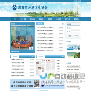 珠海市环境卫生协会