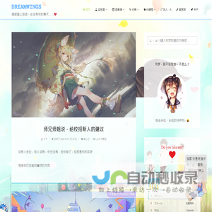 Dreamwings – 继续踏上旅途，在没有你的春天……