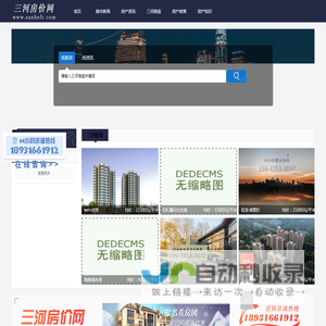 三河新房房产_三河一手房价格_三河买房_三河房价网
