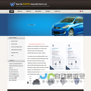 瑞安市达丰汽车部件有限公司,Ruian city dafeng automobile Parts Co.,Ltd.