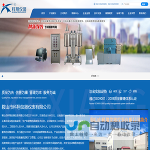 鞍山市科翔仪器仪表有限公司