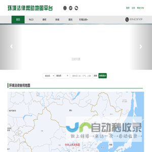首页 - 环境法律帮助地图平台