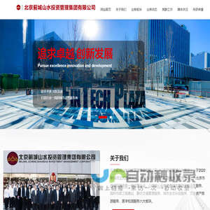 北京蓟城山水投资管理集团有限公司