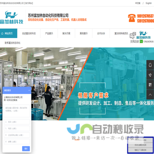 苏州富加林自动化科技有限公司,非标自动化设备,非标自动化医疗自动化设备,医疗器械自动化装配线, 非标自动化装配,苏州装配自动化 ,机器人装配自动化, 自动化非标装配，医疗器械自动化组裝， 军工产品装配自动化,